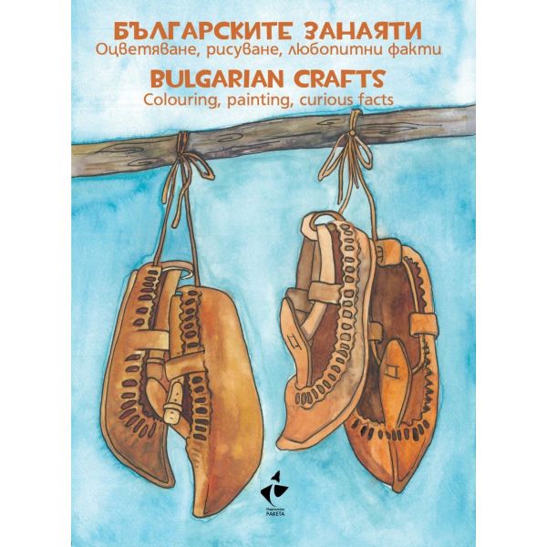 Българските занаяти - оцветяване, рисуване, любопитни факти - Bulgarian crafts - colouring, painting, curious facts