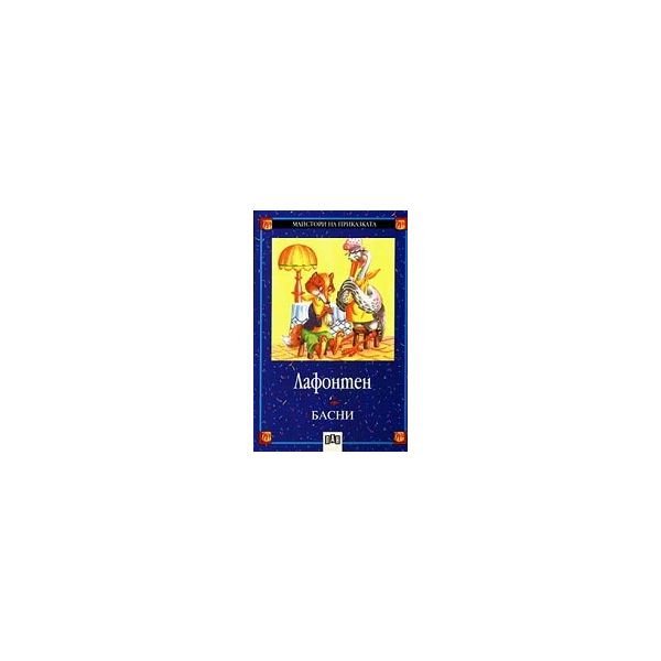 Басни. “Майстори на приказката“