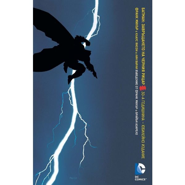 Батман - Завръщането на Черния рицар