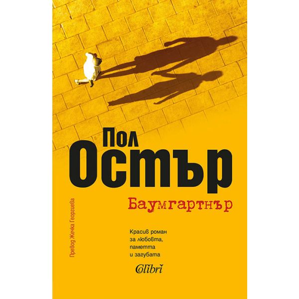 Баумгартнър
