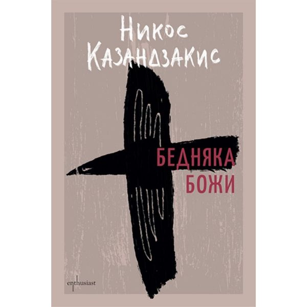 Бедняка Божи