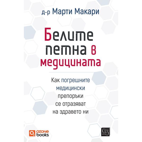 Белите петна в медицината