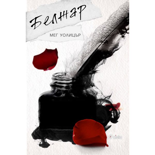 Белжар
