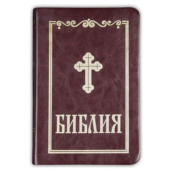 Библия (малък формат, бордо)