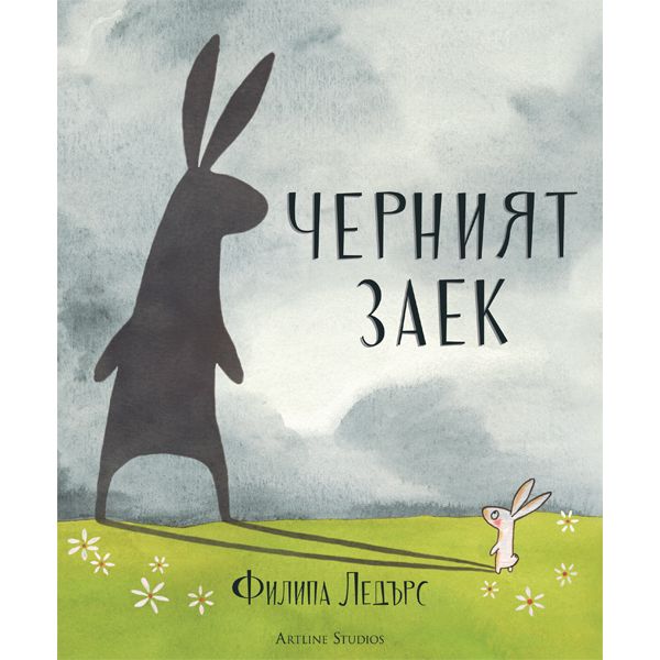 Черният Заек