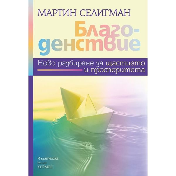 Благоденствие