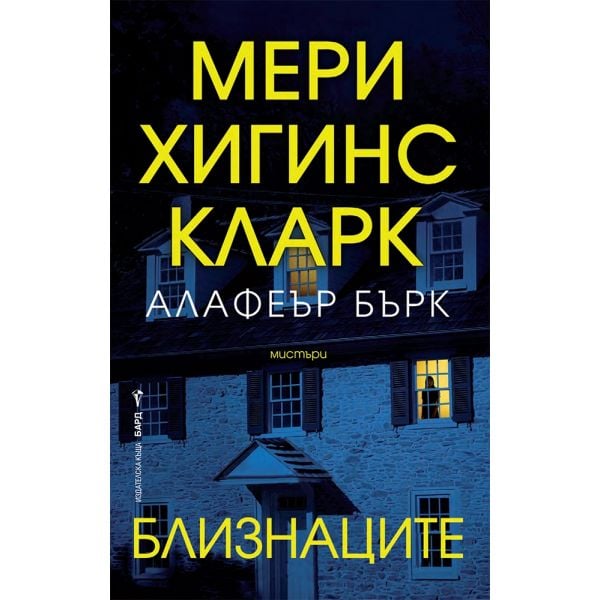 Близнаците