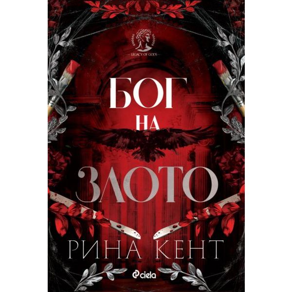 Бог на злото