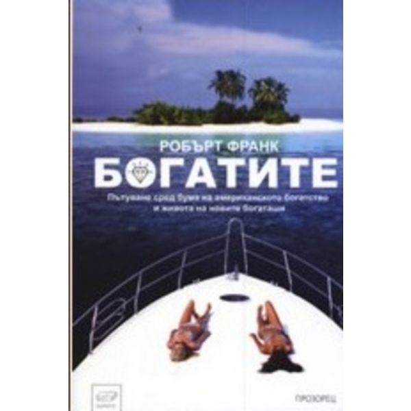 Богатите. (Робърт Франк) “Прозорец