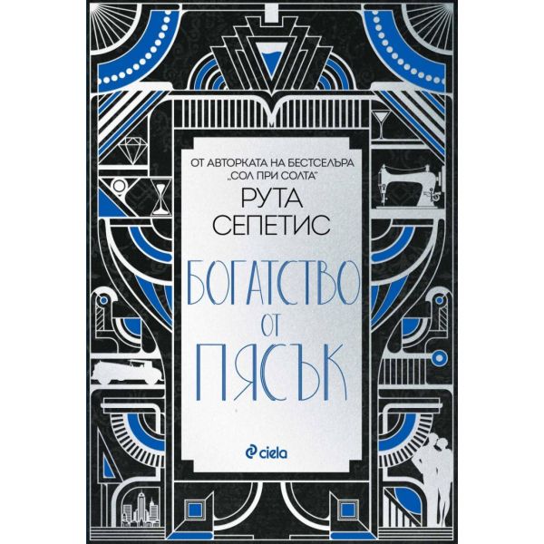 Богатство от пясък