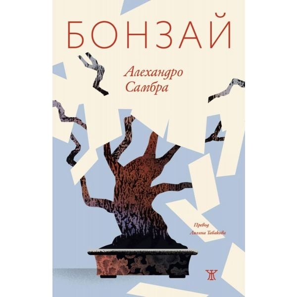 Бонзай