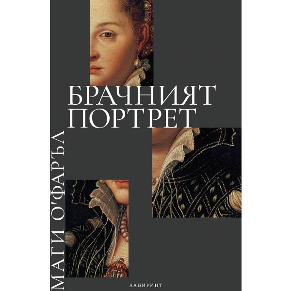 Брачният портрет