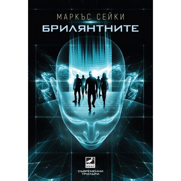 Брилянтните