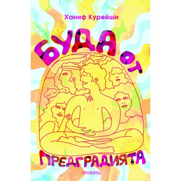 Буда от предградията
