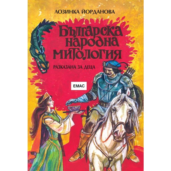 Българска народна митология
