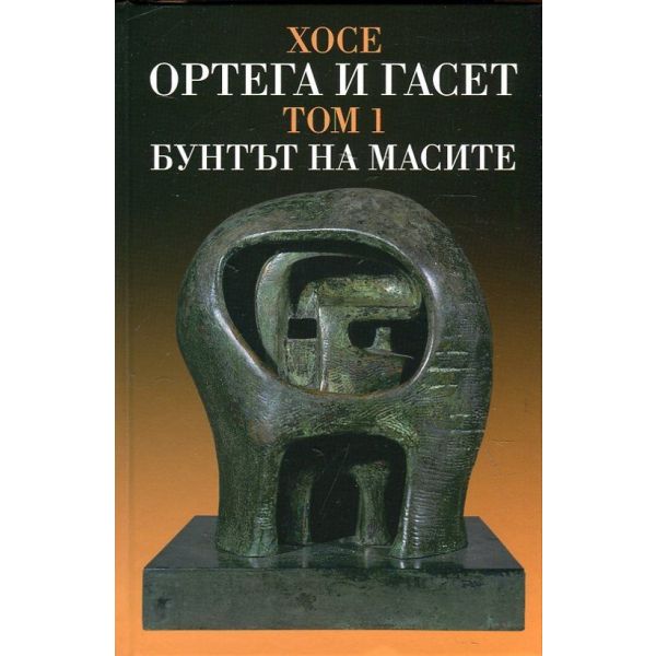 Бунтът на масите, том 1