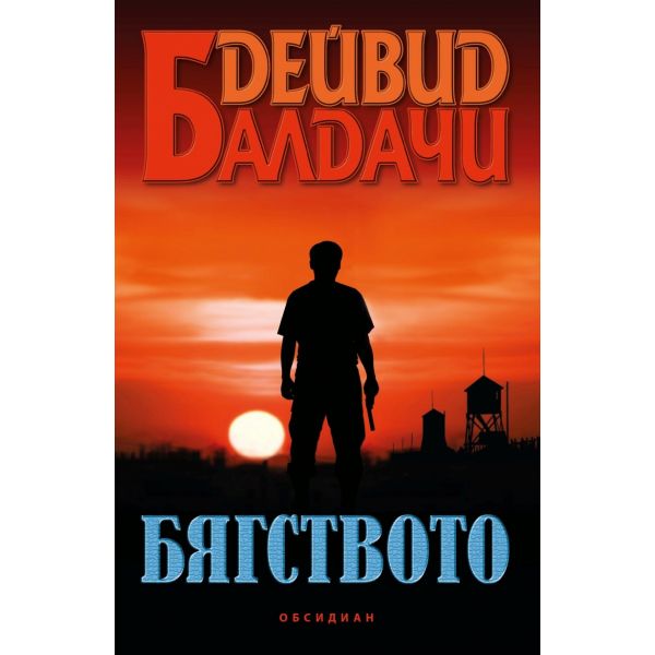 Бягството
