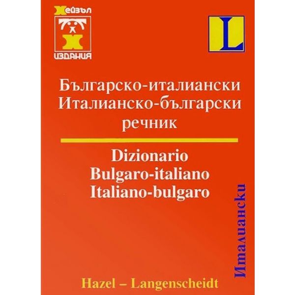 Бълг.-итал.\итал.-бълг. речник. (И.Кирякова). Хе