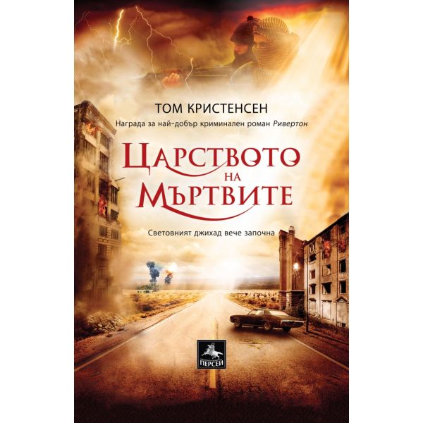 Царството на мъртвите