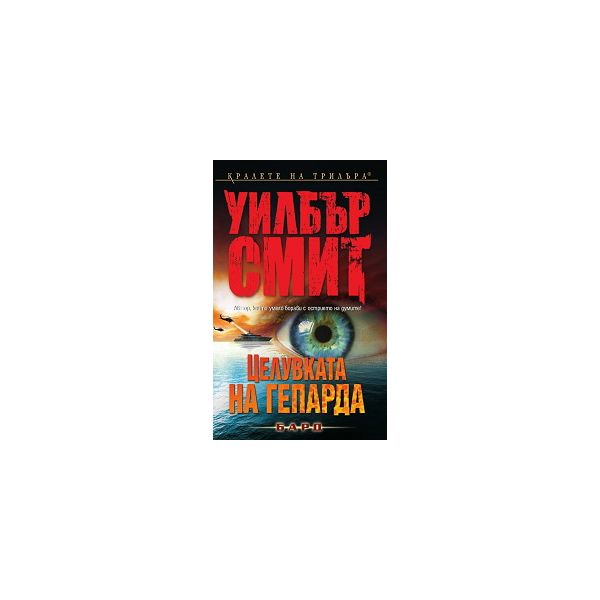 Целувката на гепарда
