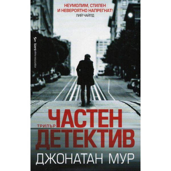 Частен детектив