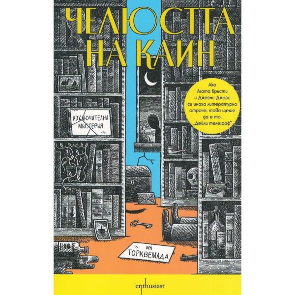 Челюстта на Каин