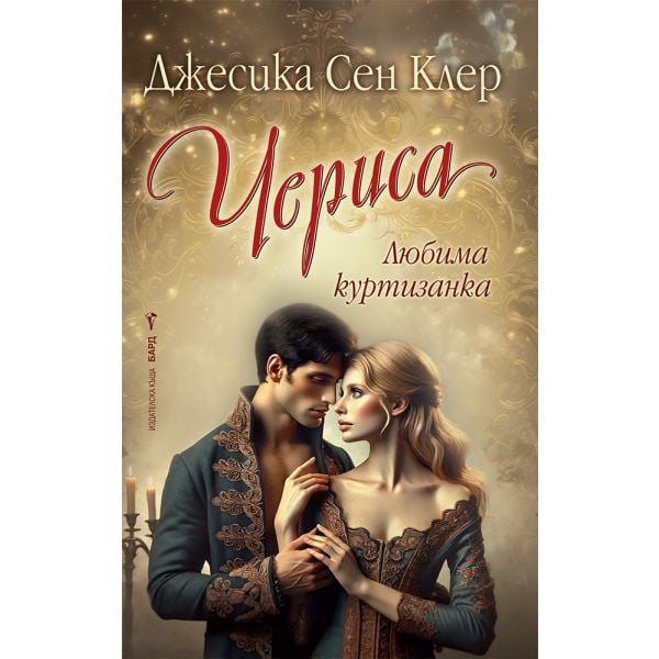 Чериса