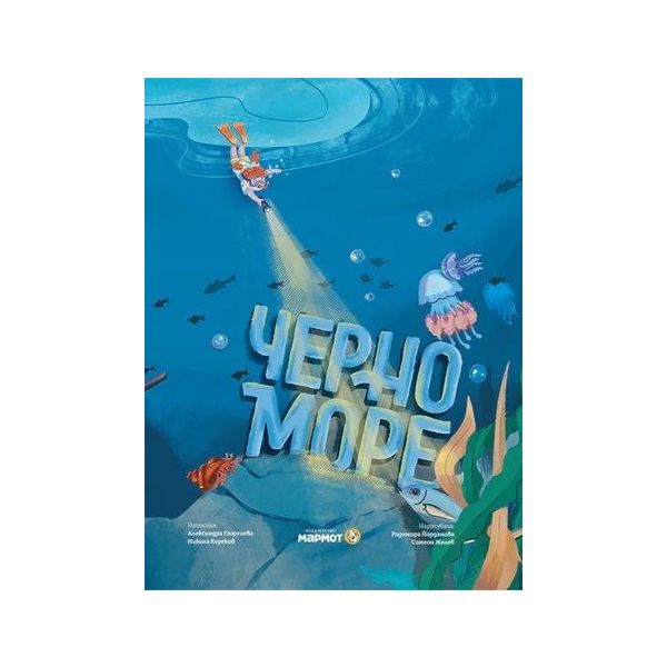 Черно море