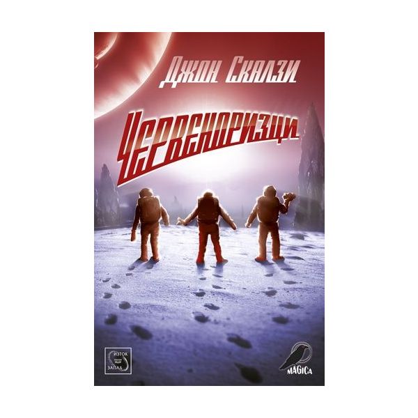 Червеноризци