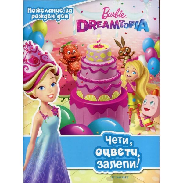 Чети, оцвети, залепи! “Barbie Dreamtopia“