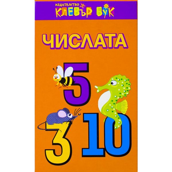 Числата