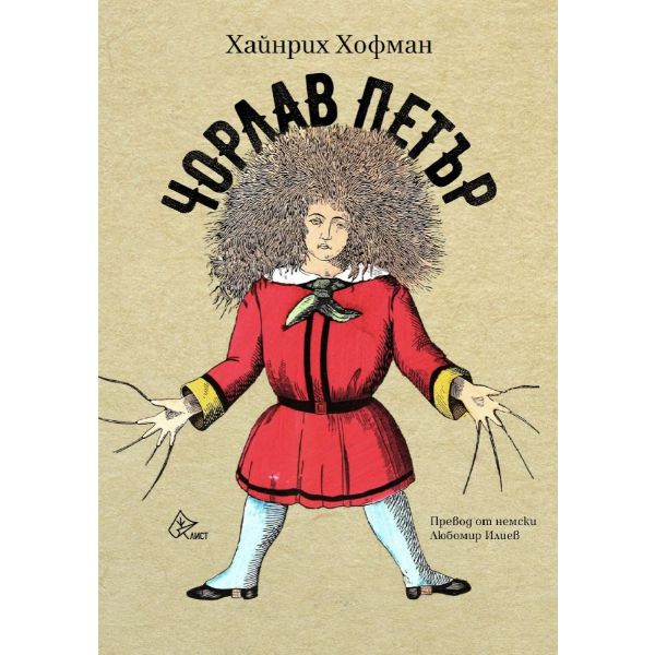 Чорлав Петър