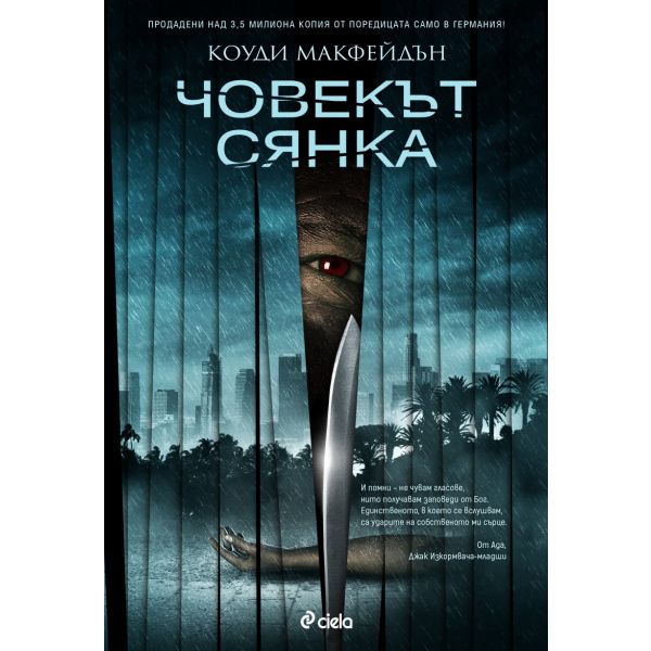 Човекът сянка