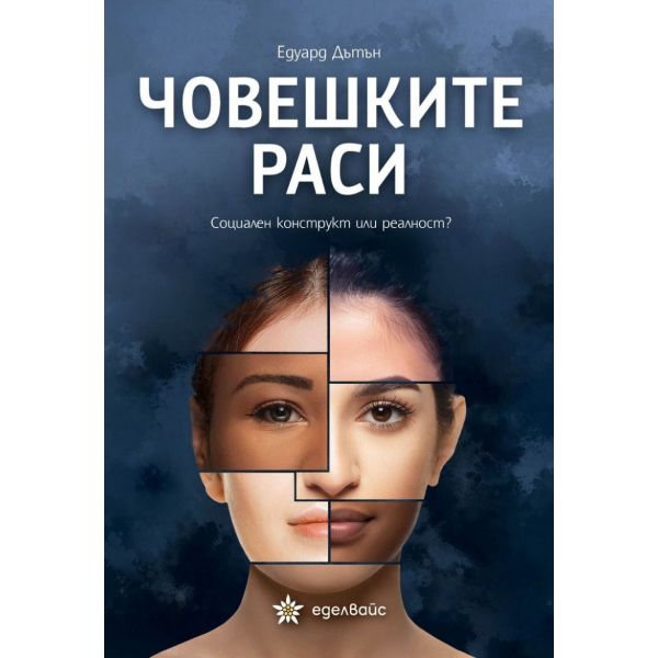 Човешките раси