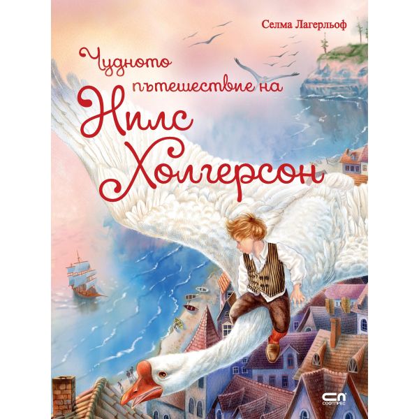 Чудното пътешествие на Нилс Холгерсон