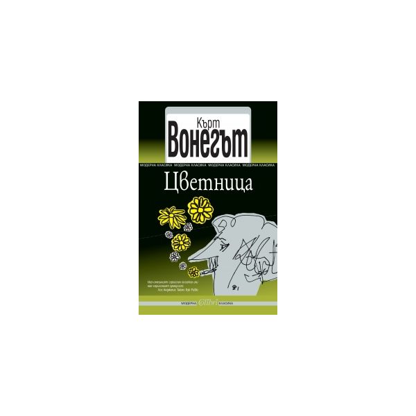 Цветница