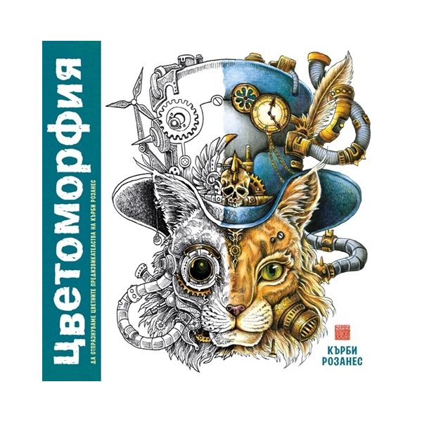 Цветоморфия
