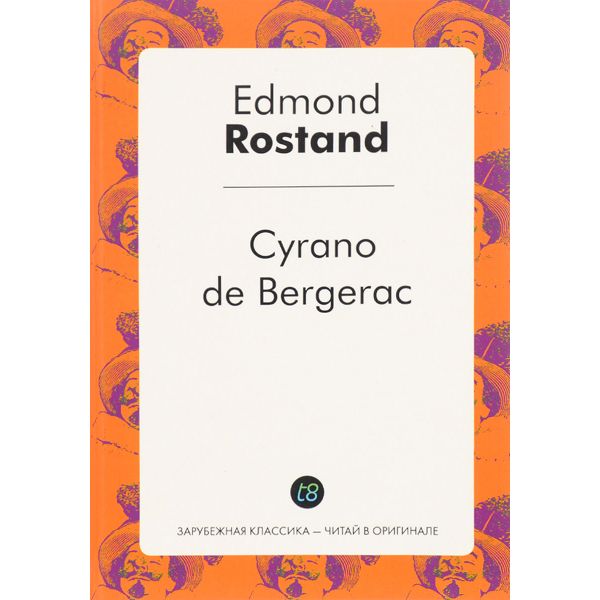 Cyrano de Bergerac. “Зарубежная классика - читай в оригинале“