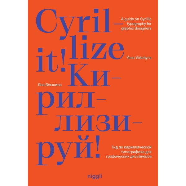 CYRILLIZE IT!: A guide on Cyrillic typography for graphic designers