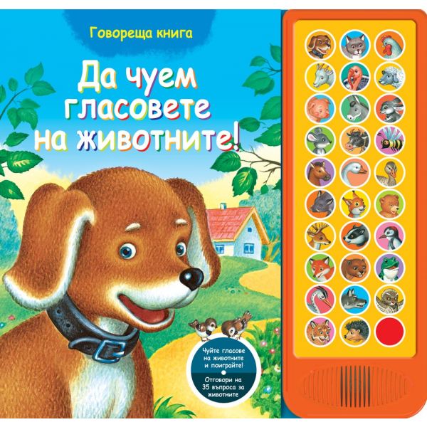 Дa чyeм глacoвeтe нa живoтнитe