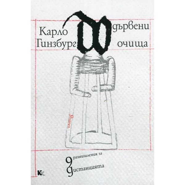 Дъpвeни oчищa