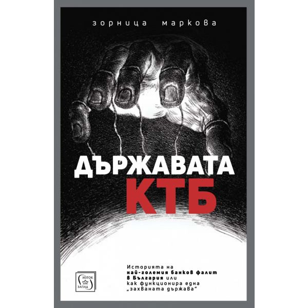 Държавата КТБ