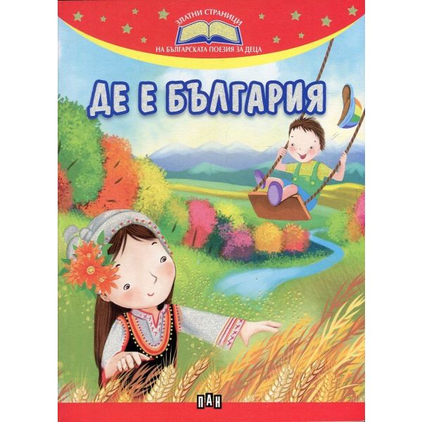 Де е България