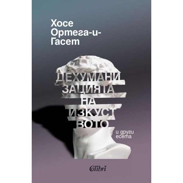 Дехуманизацията на изкуството и други есета