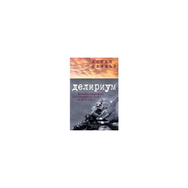 Делириум