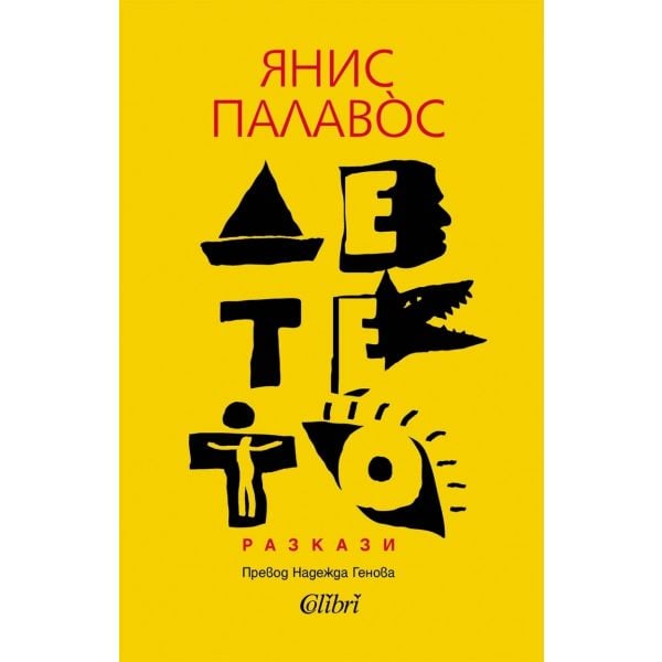 Детето
