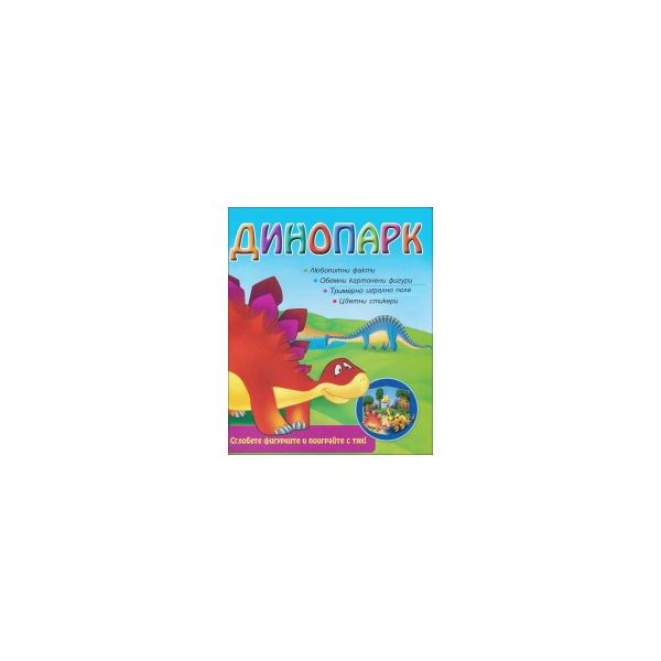 Динопарк