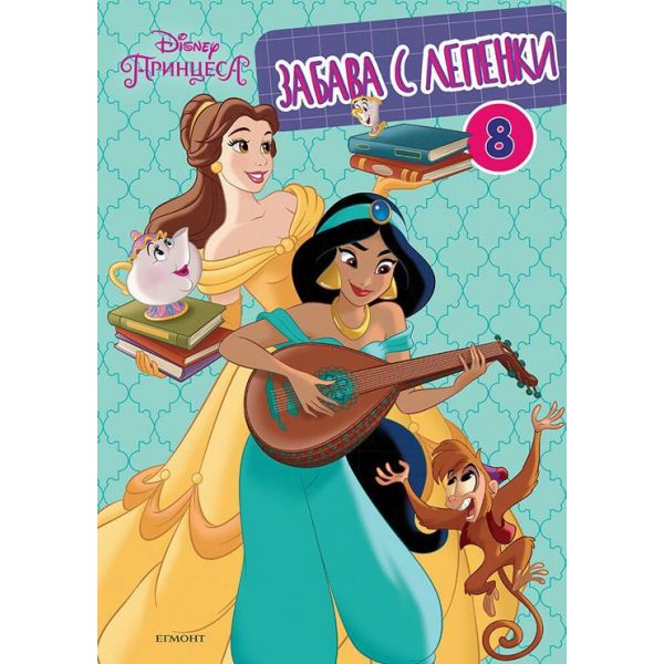 Disney Принцеса Забава с лепенки 8