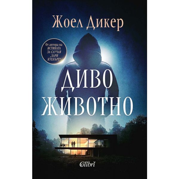 Диво животно