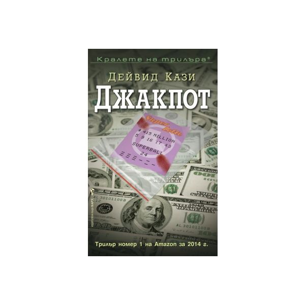 Джакпот
